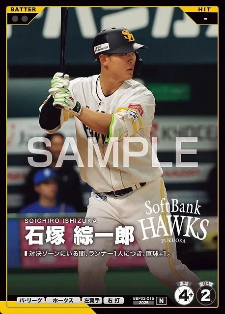 石塚 綜一郎 【BBP02-015N】※QRコード未使用